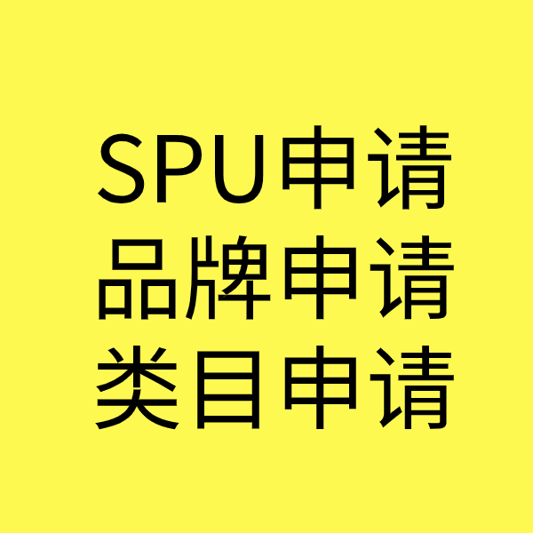 淄川SPU品牌申请